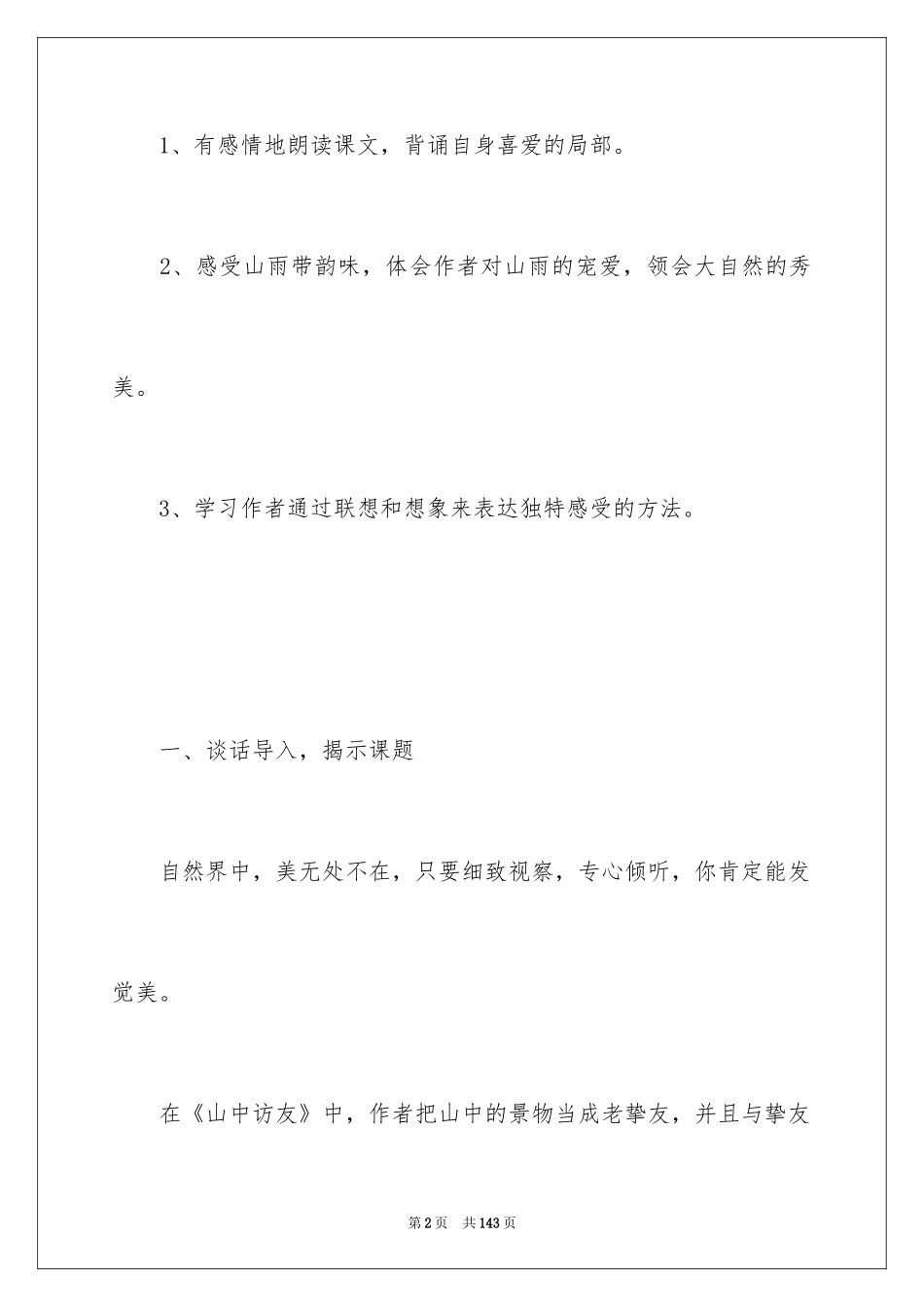 2024《山雨》教学设计_第2页