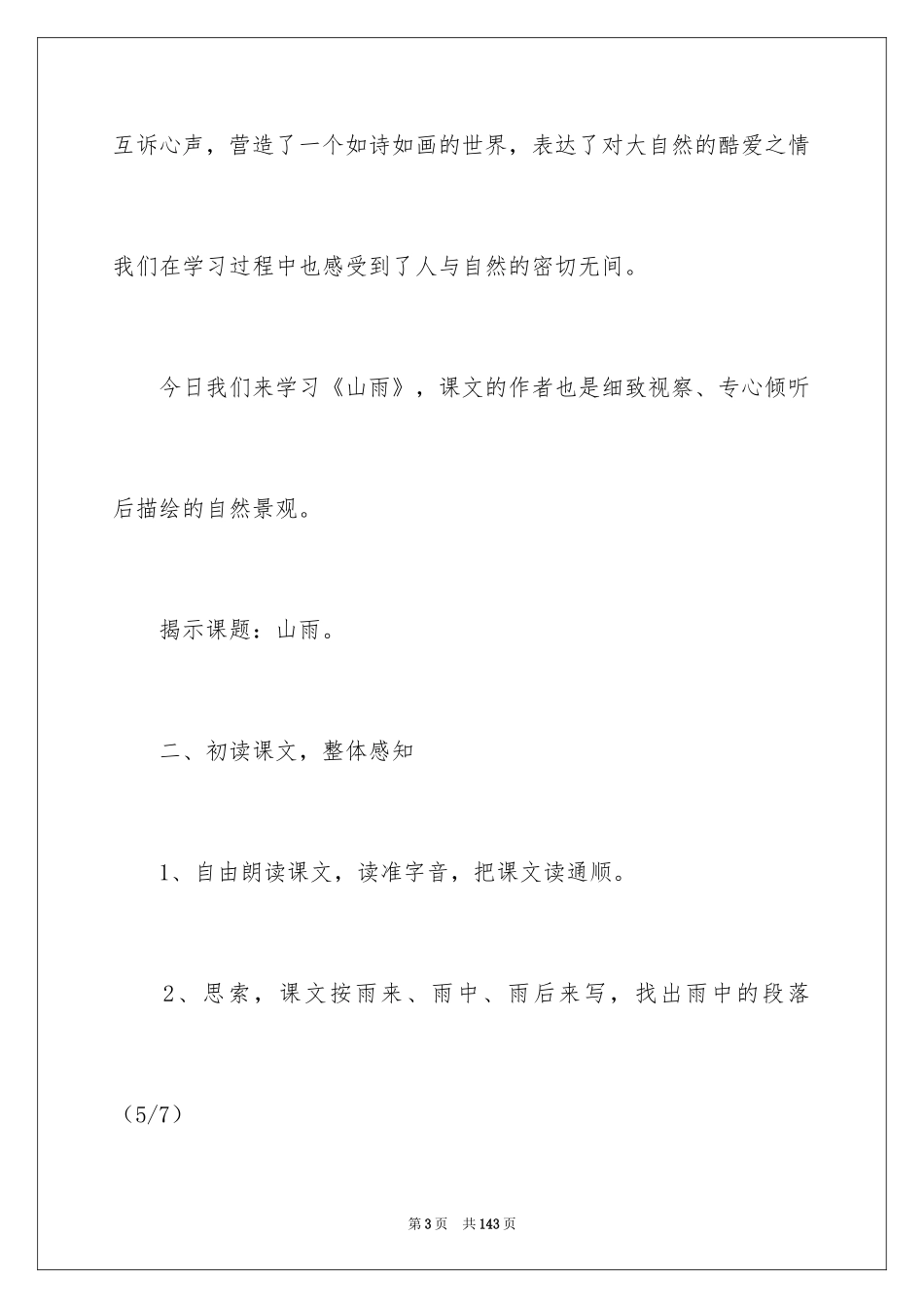 2024《山雨》教学设计_第3页