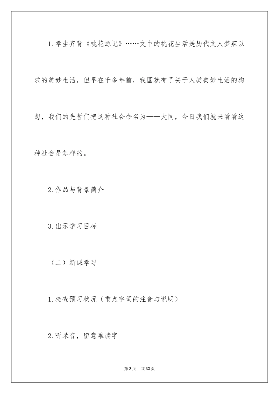 2024《大道之行也》教案_3_第3页