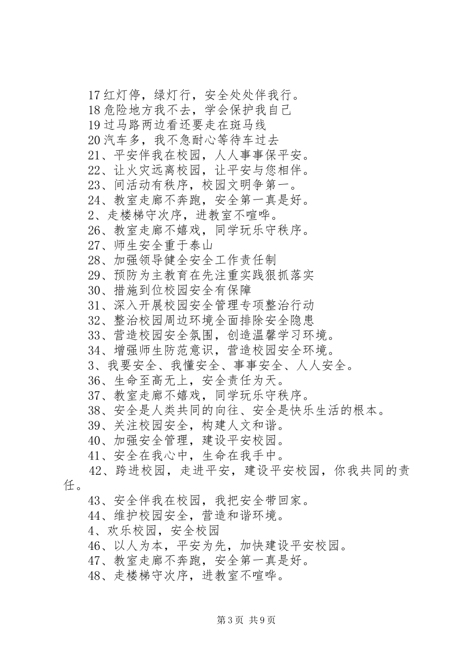 最新全国质量月宣传标语50条_第3页