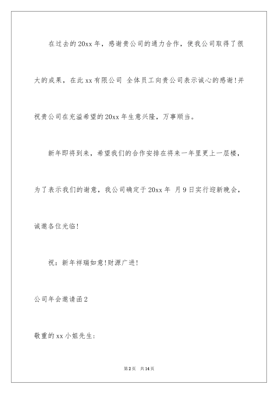 2024公司年会邀请函_7_第2页