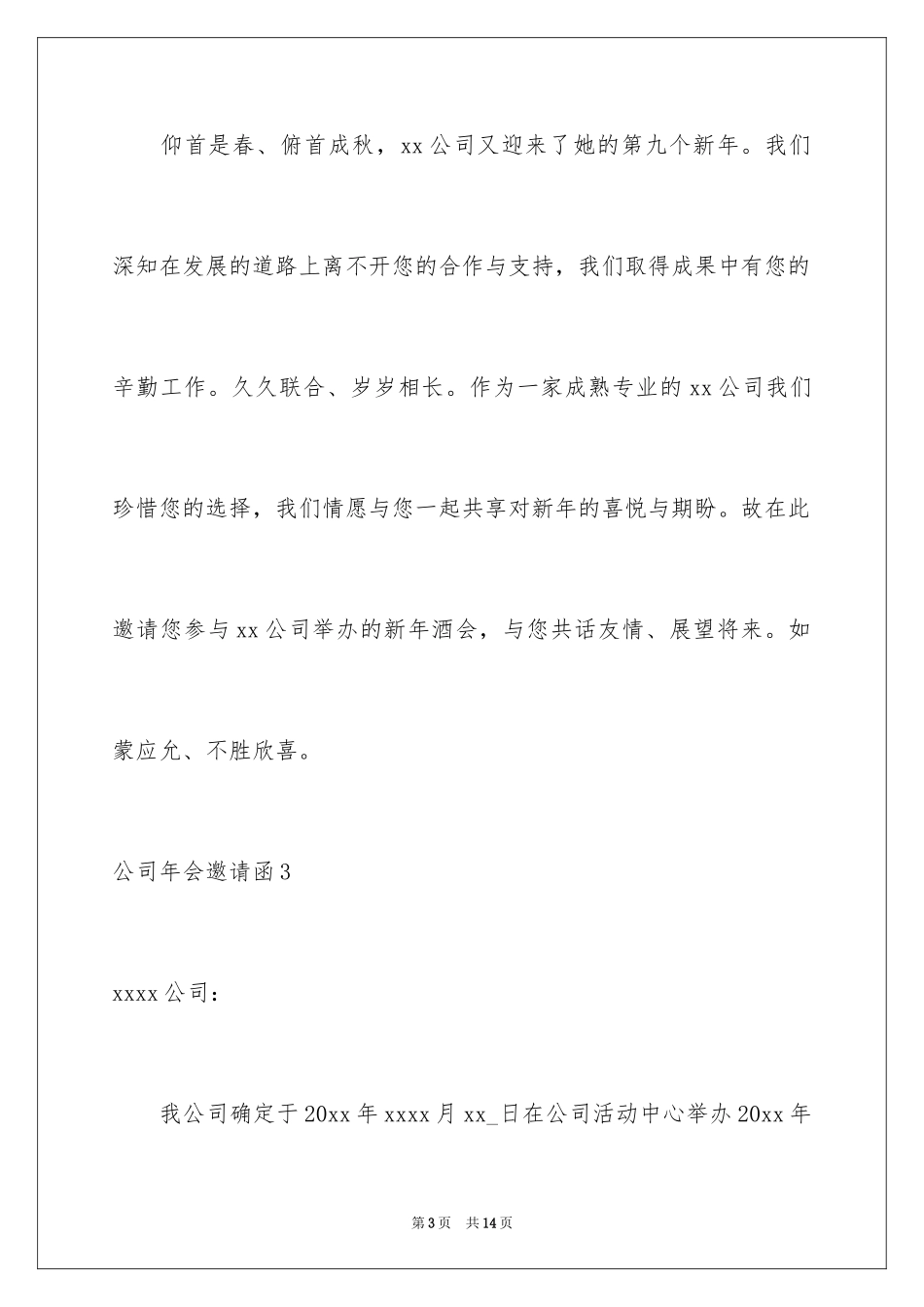 2024公司年会邀请函_7_第3页