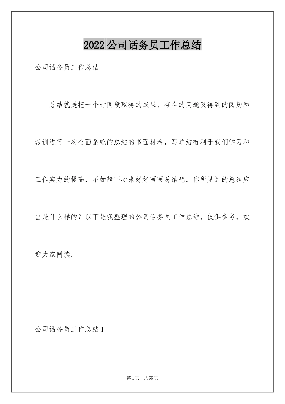 2024公司话务员工作总结_2_第1页