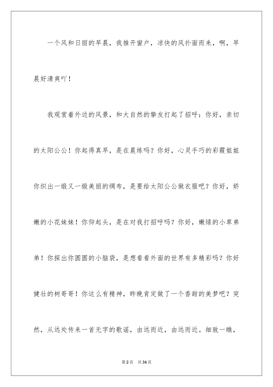 2024人与自然作文_9_第2页