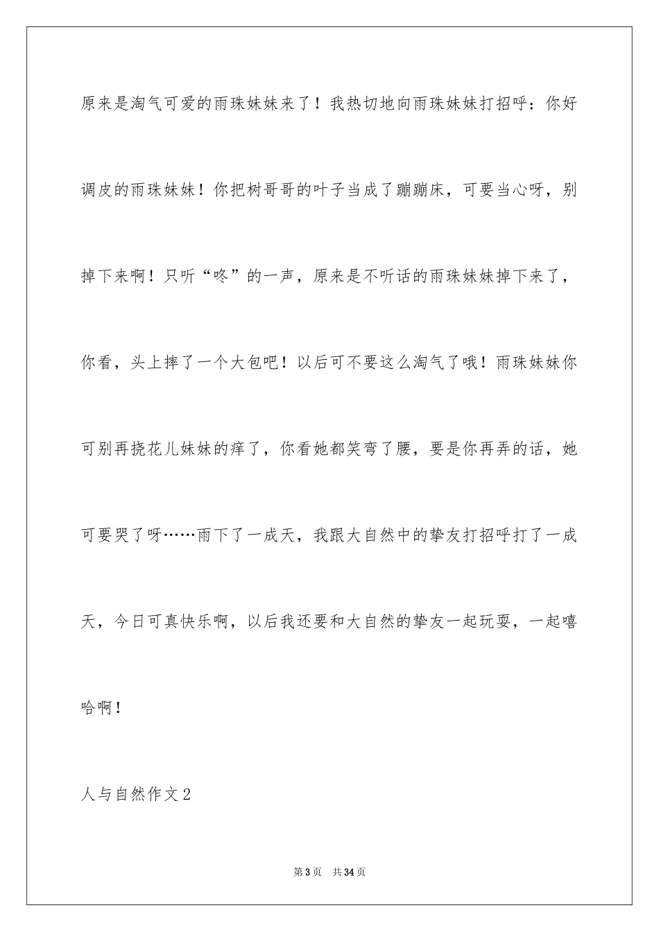 2024人与自然作文_9_第3页