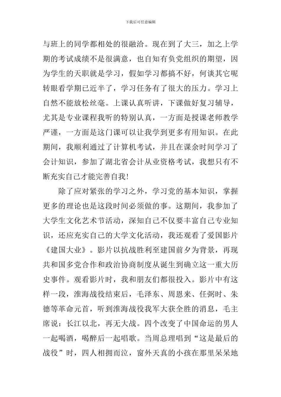 2024年预备党员转正思想报告_第2页