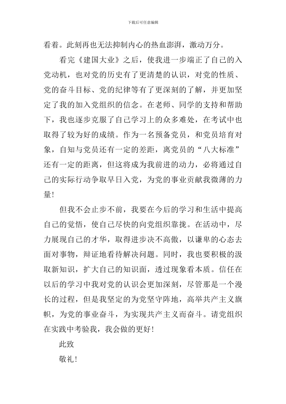 2024年预备党员转正思想报告_第3页