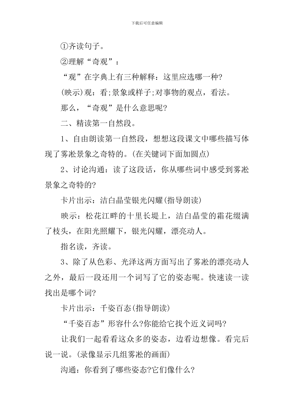 《雾凇》优秀教案_第2页