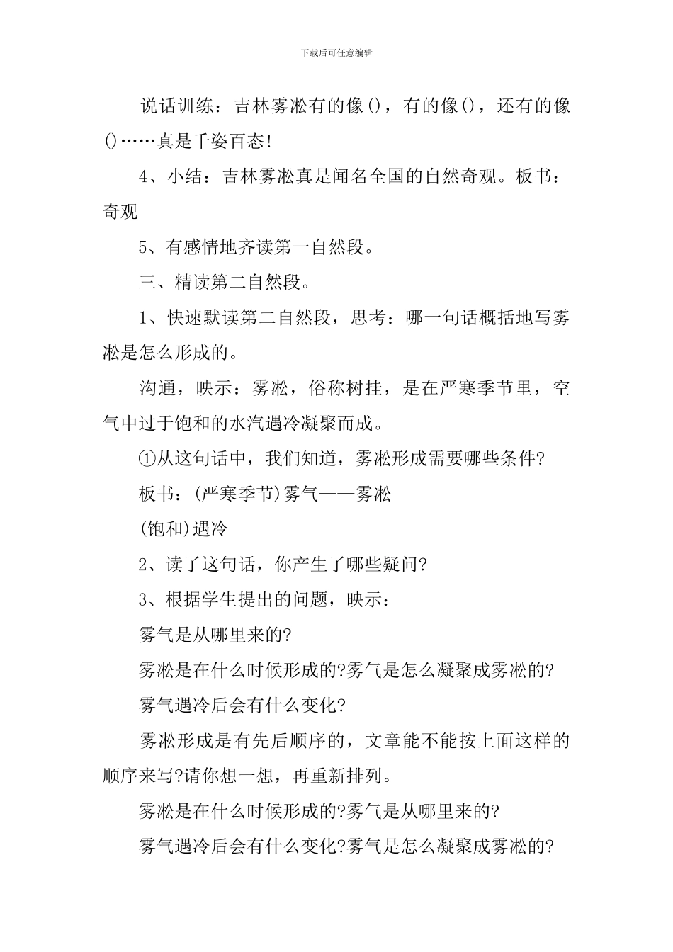 《雾凇》优秀教案_第3页