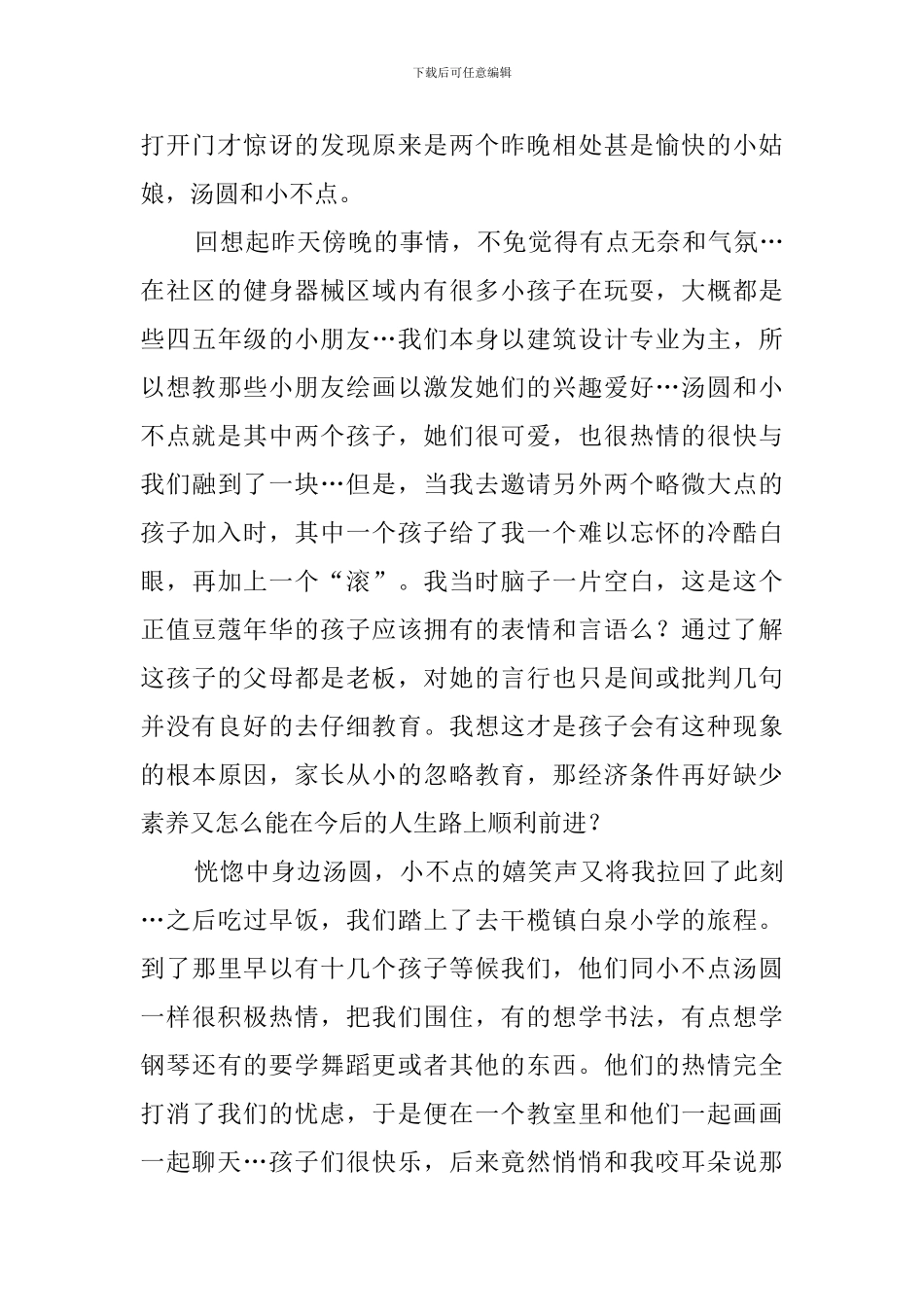 大学生暑期小分队实践报告_第2页