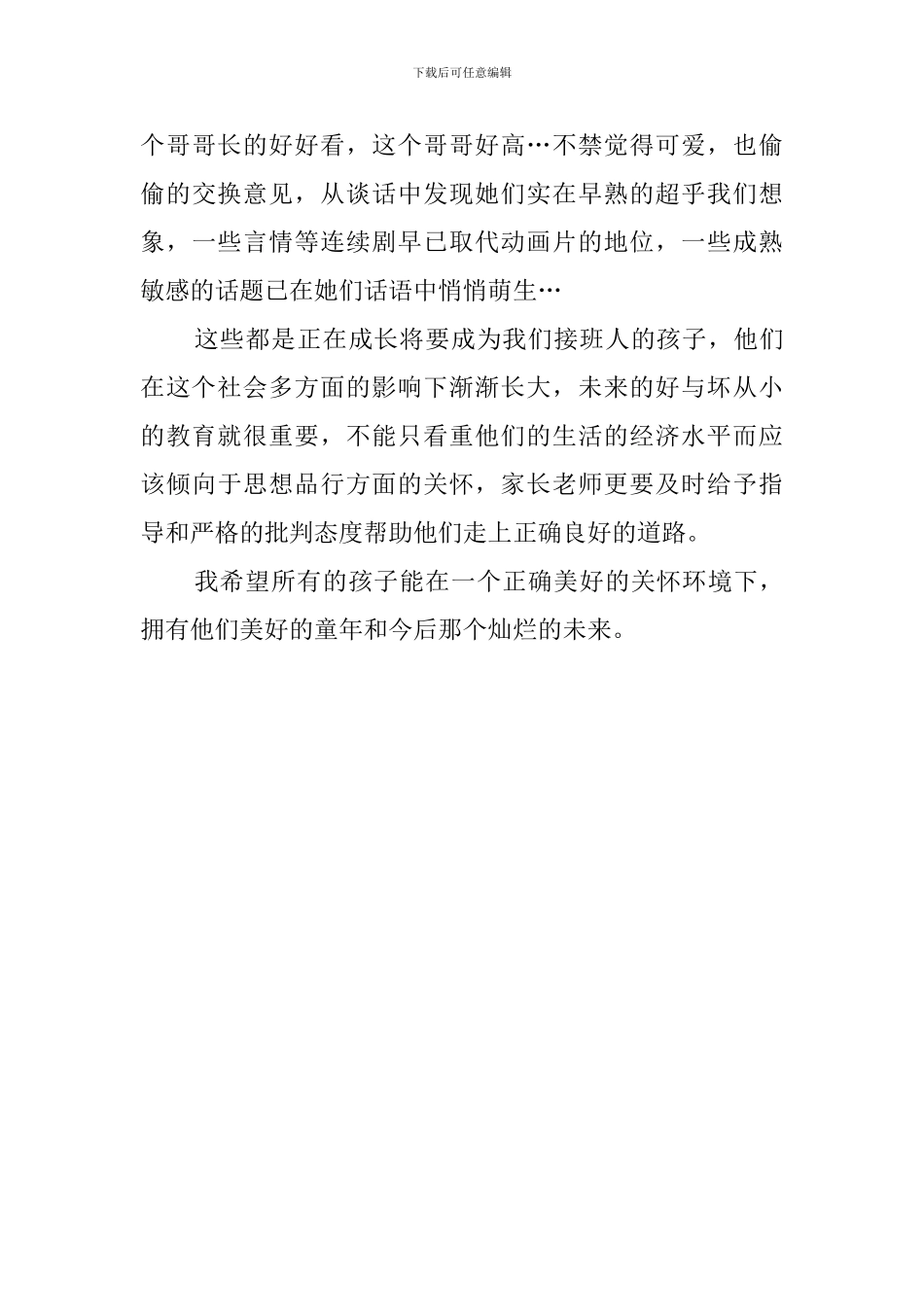 大学生暑期小分队实践报告_第3页