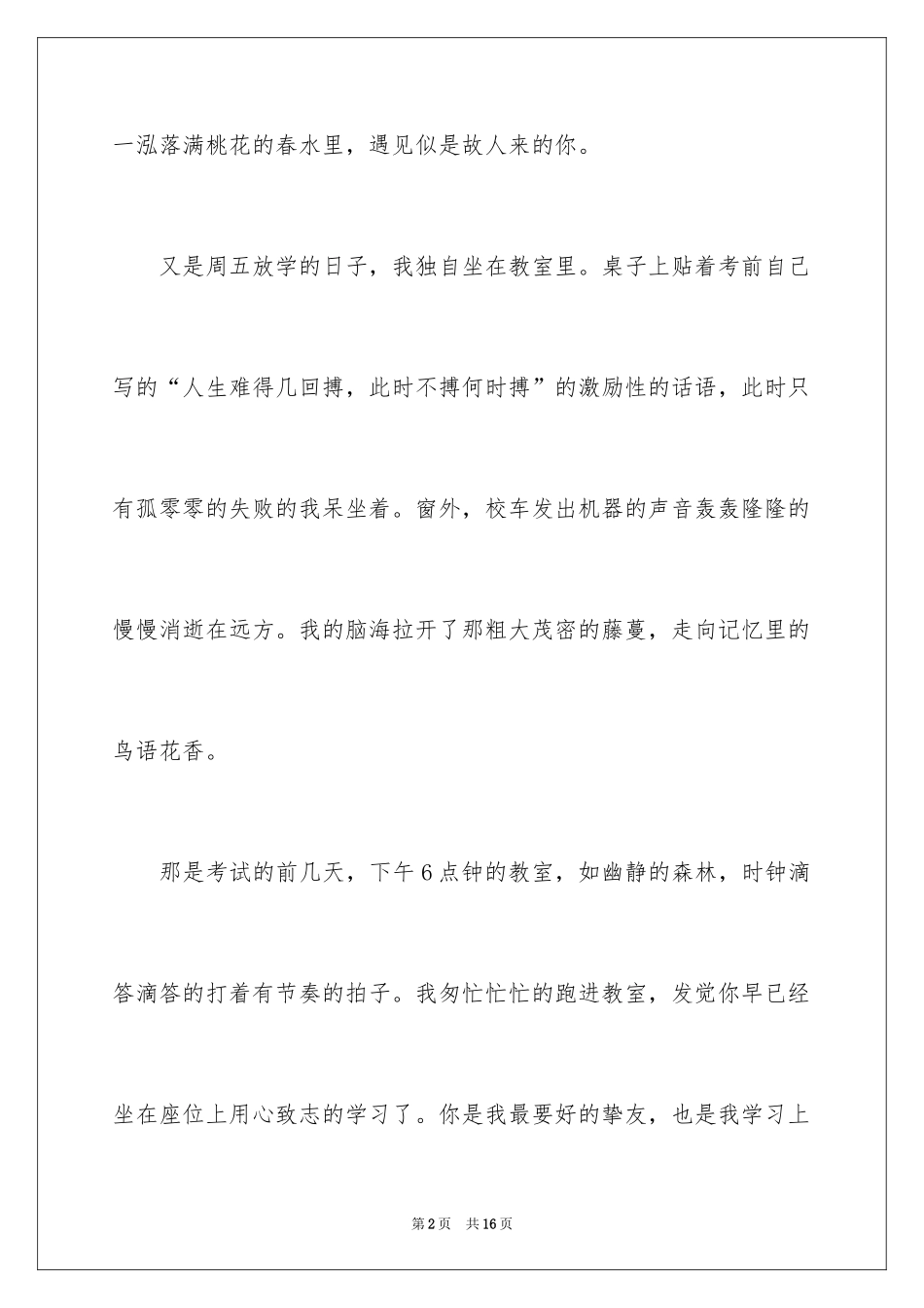 2024友情作文_6_第2页