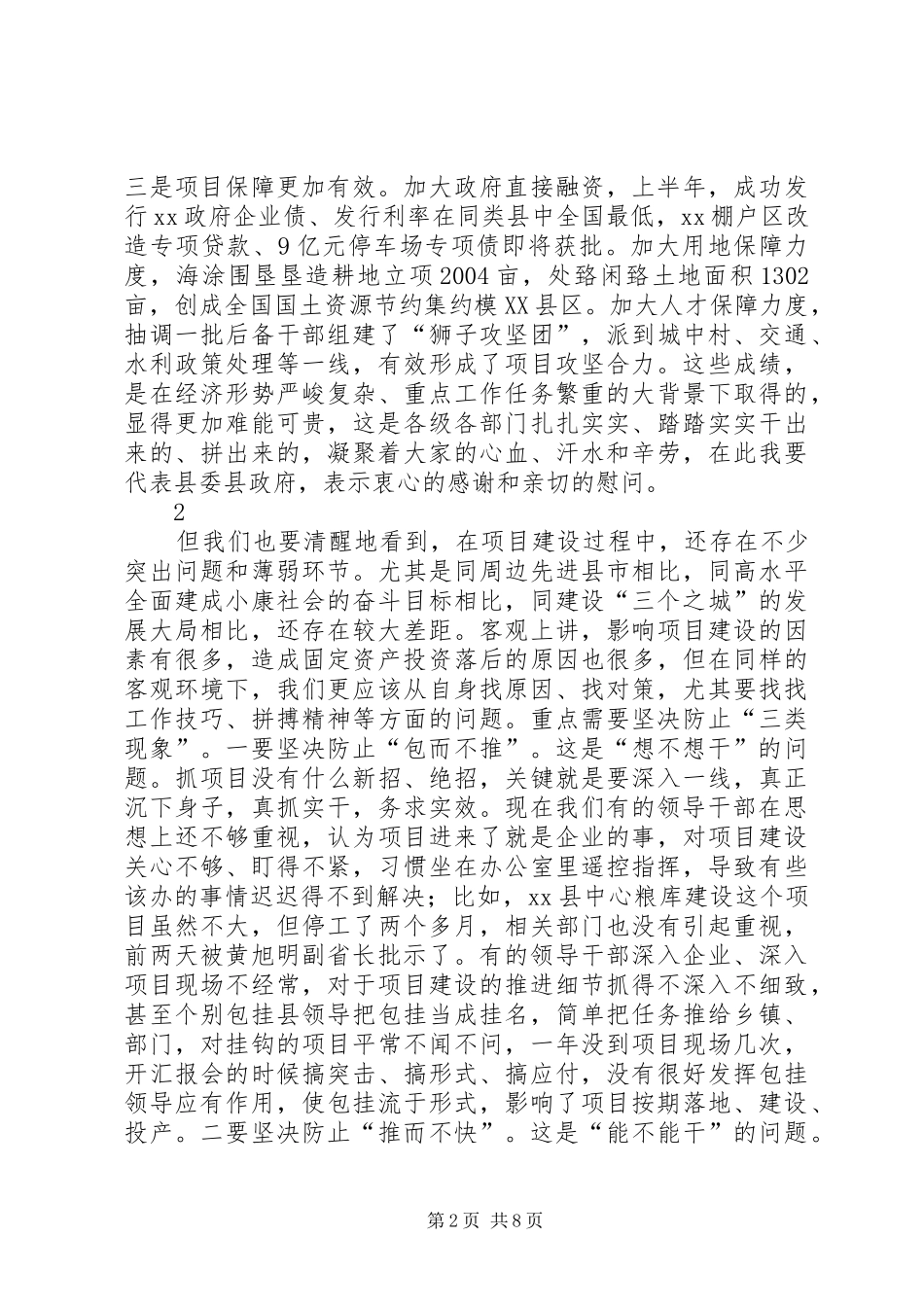 在全县项目建设推进大会上的讲话发言五篇范文_第2页
