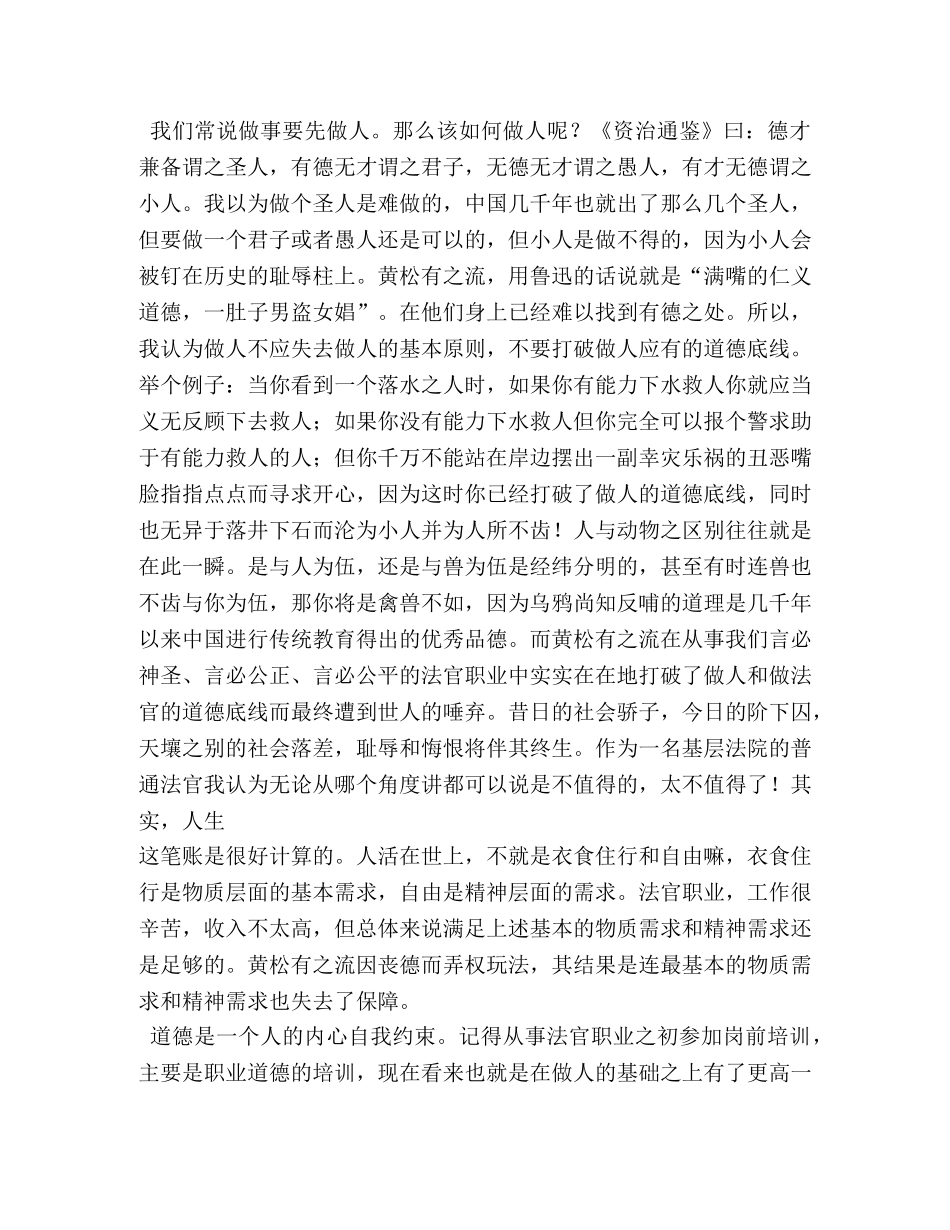 人民法院警示教育案例选编心得体会 (000001)_第3页