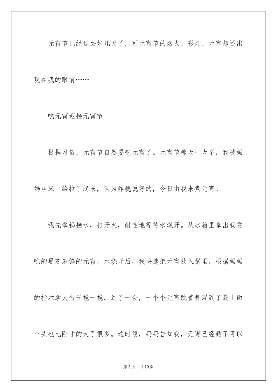 2024元宵节的作文600字_27_第2页