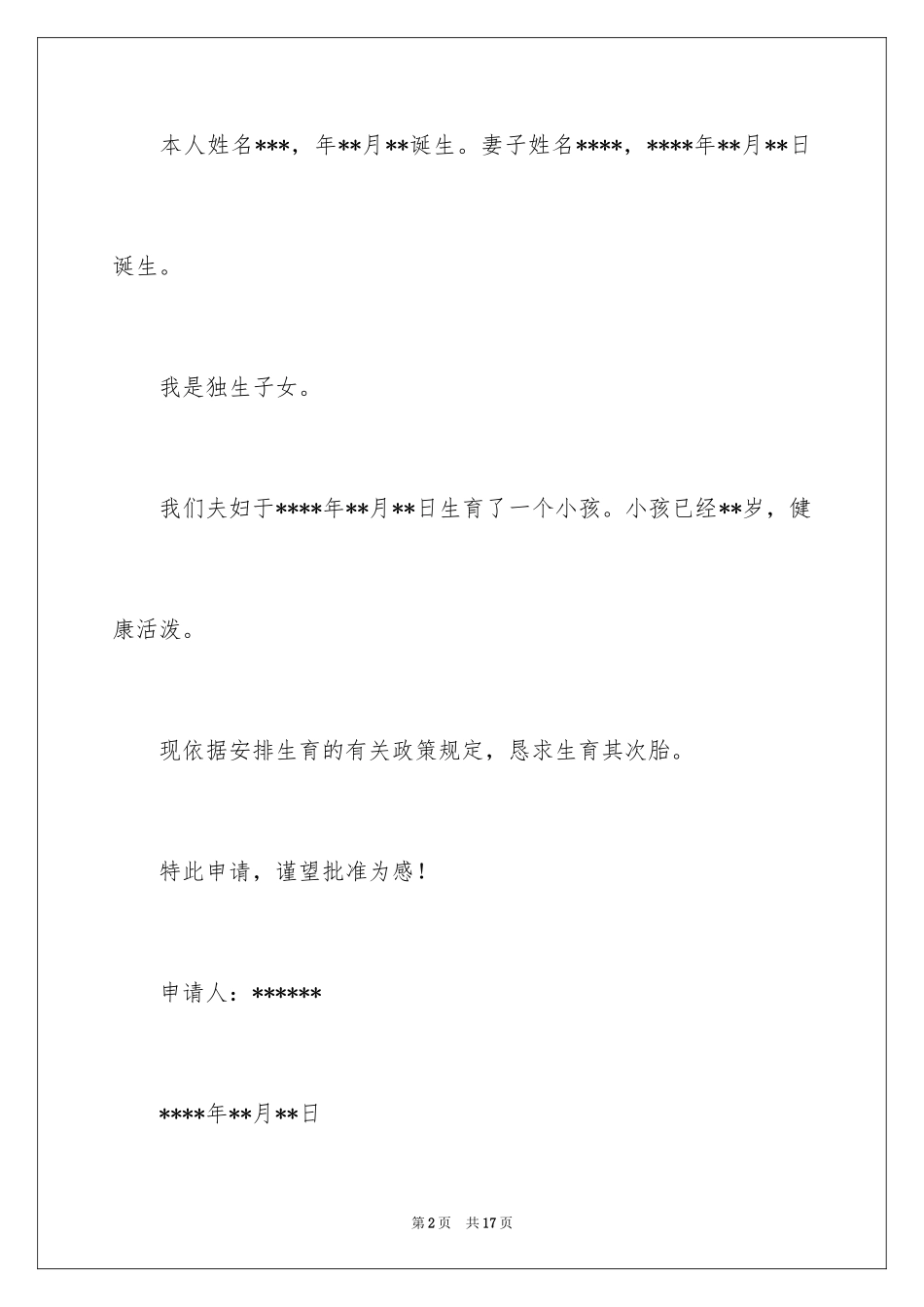 2024二胎生育申请书_第2页