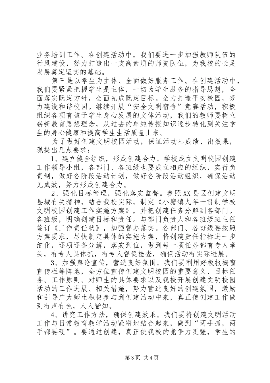 县创建文明校园动员大会讲话发言_第3页