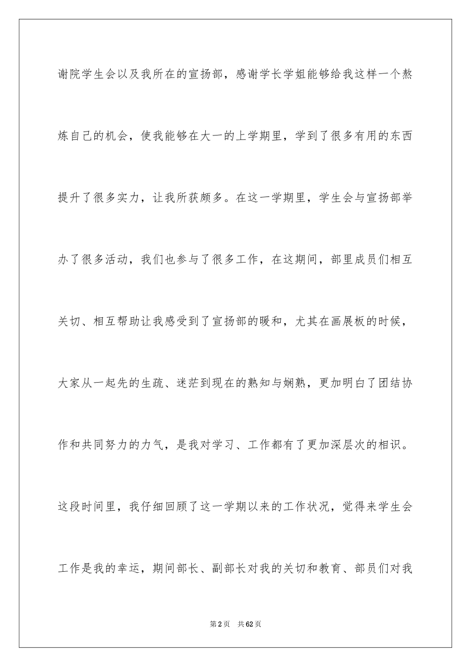 2024学生会退会申请书_第2页