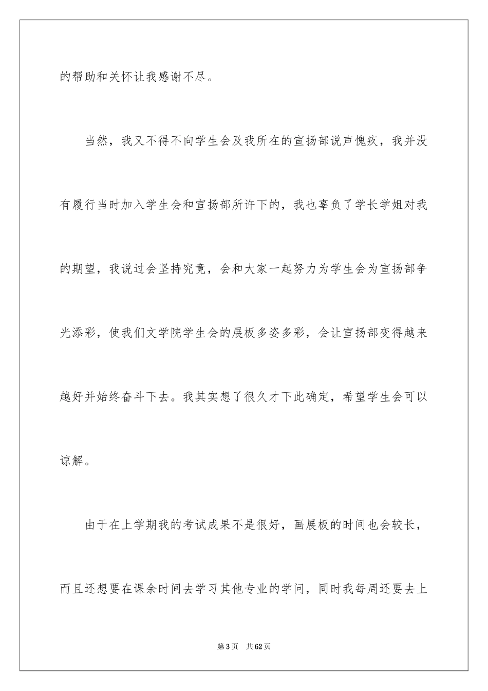 2024学生会退会申请书_第3页