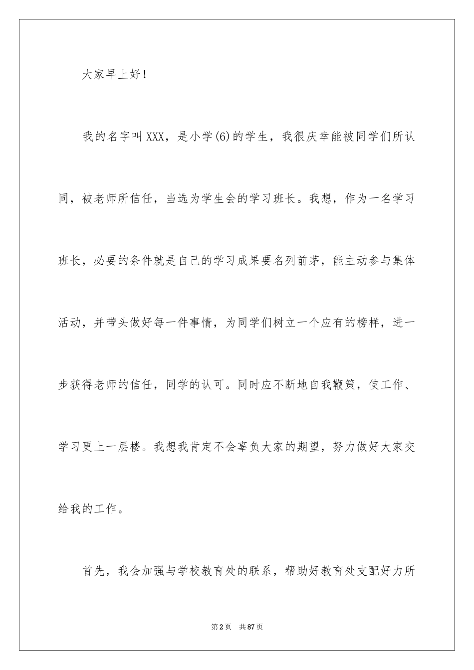 2024学生会就职演讲稿_1_第2页