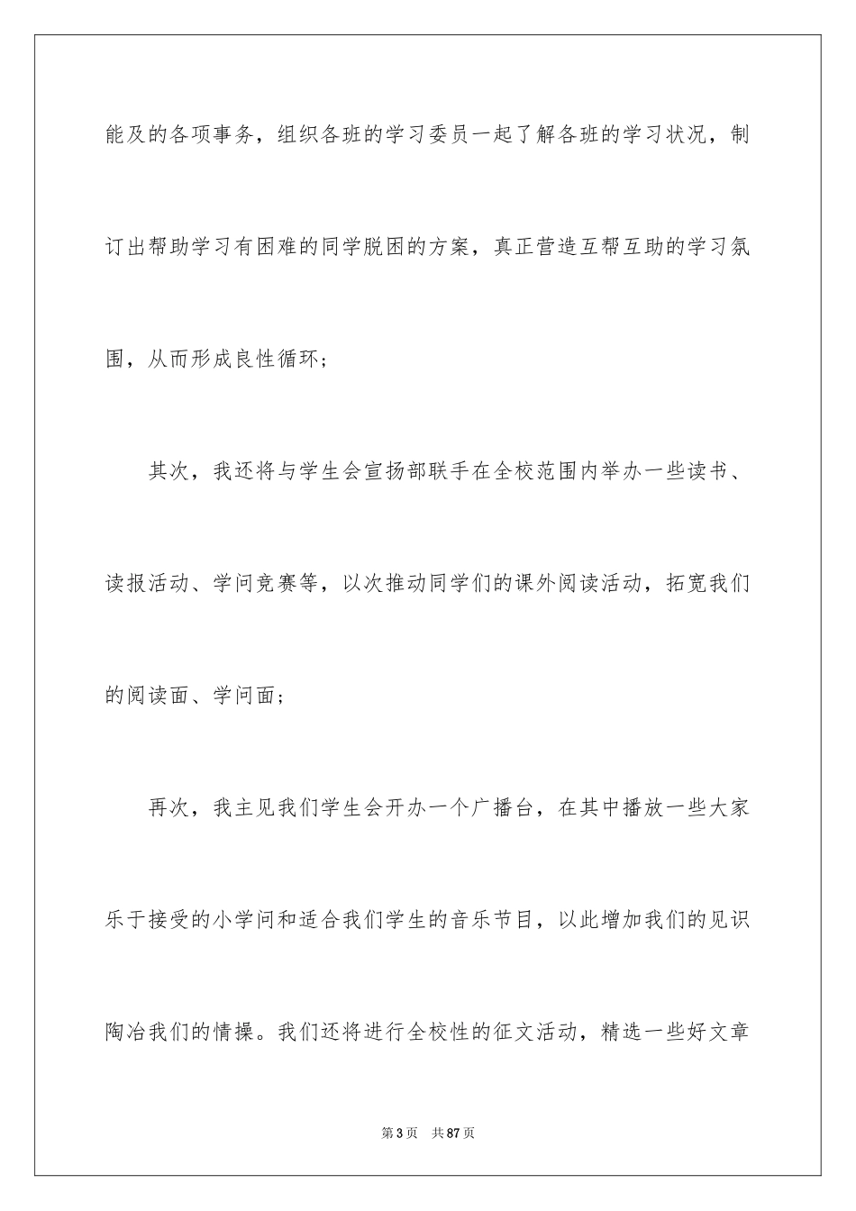 2024学生会就职演讲稿_1_第3页