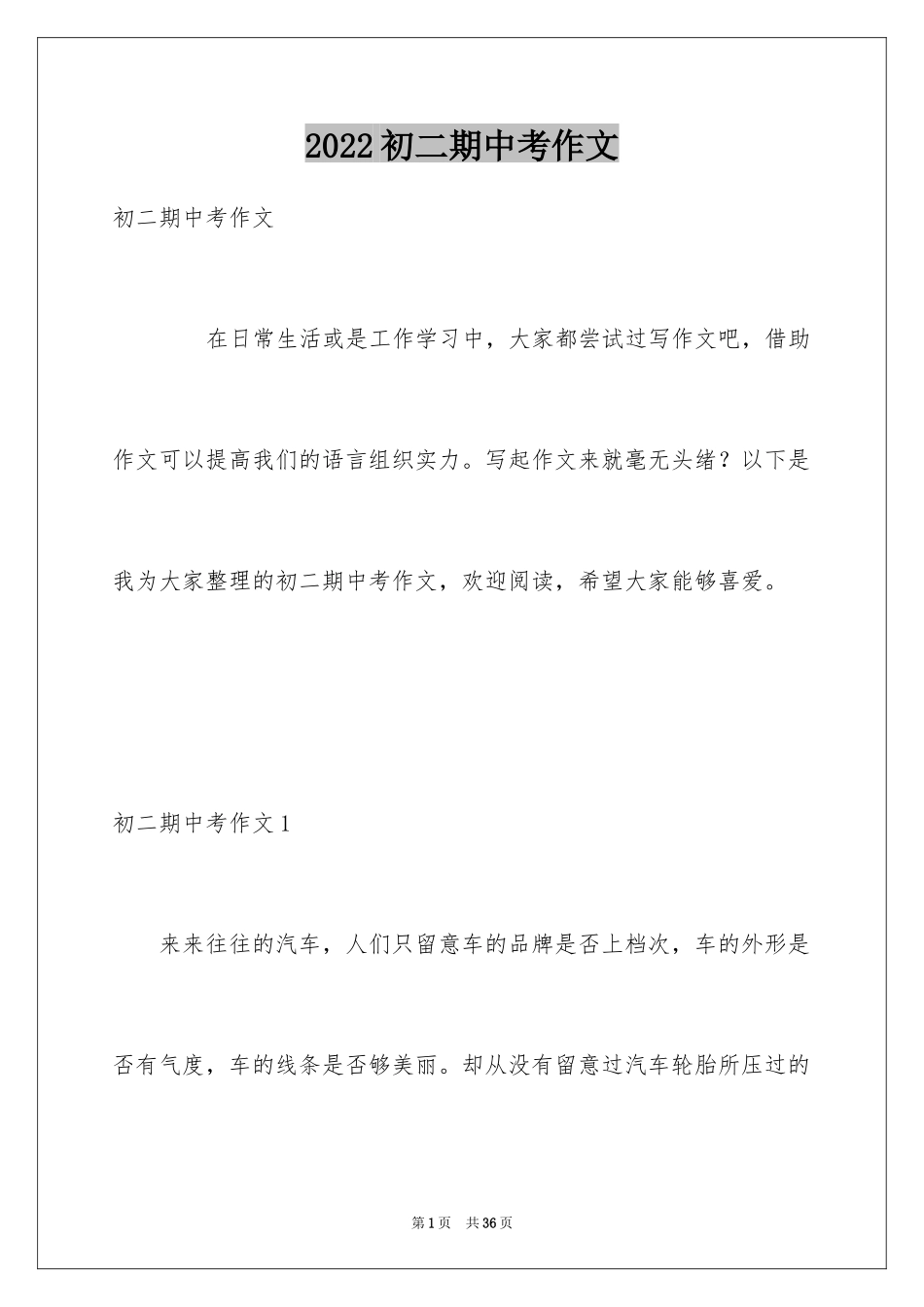 2024初二期中考作文_第1页