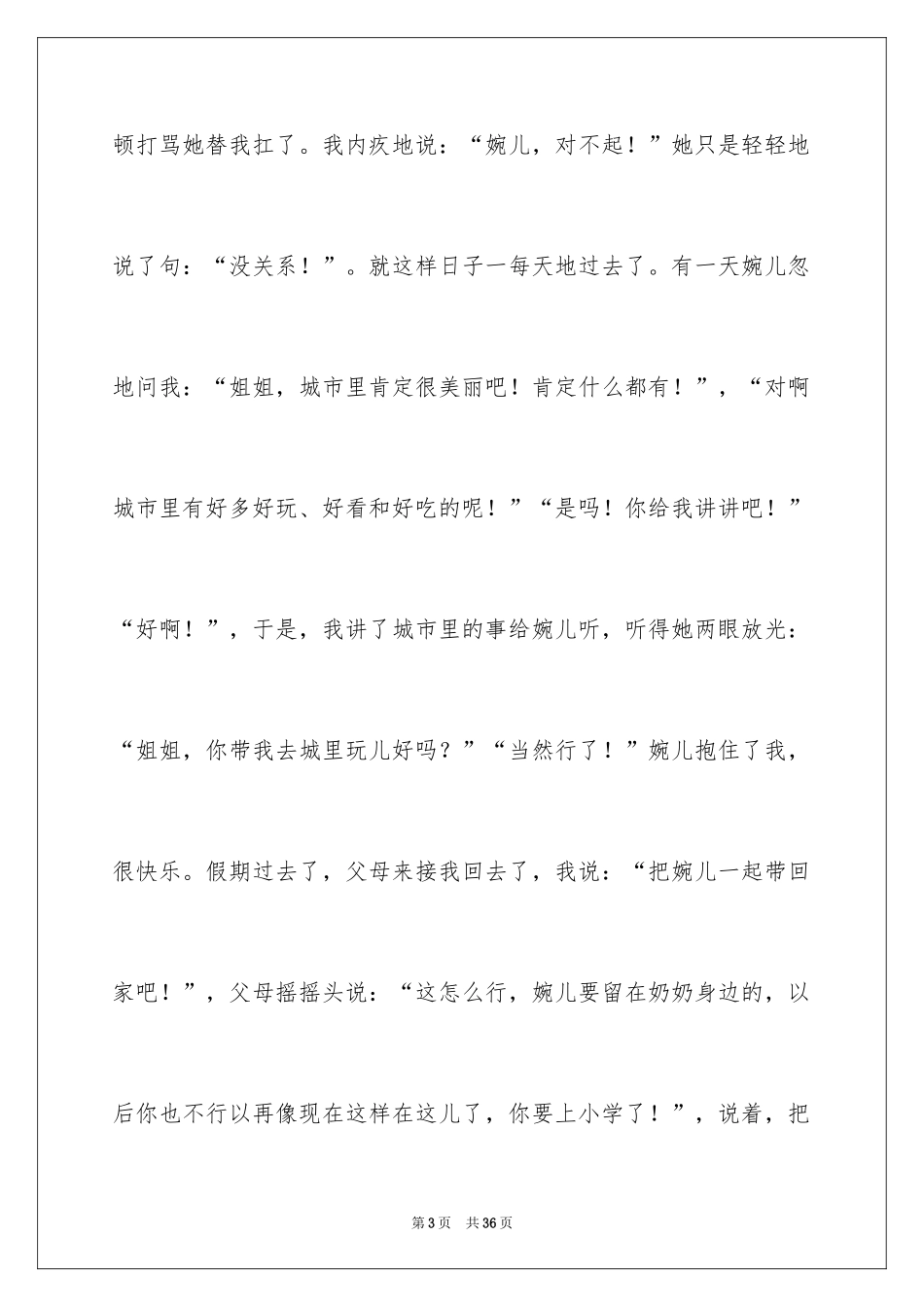 2024初二期中考作文_第3页