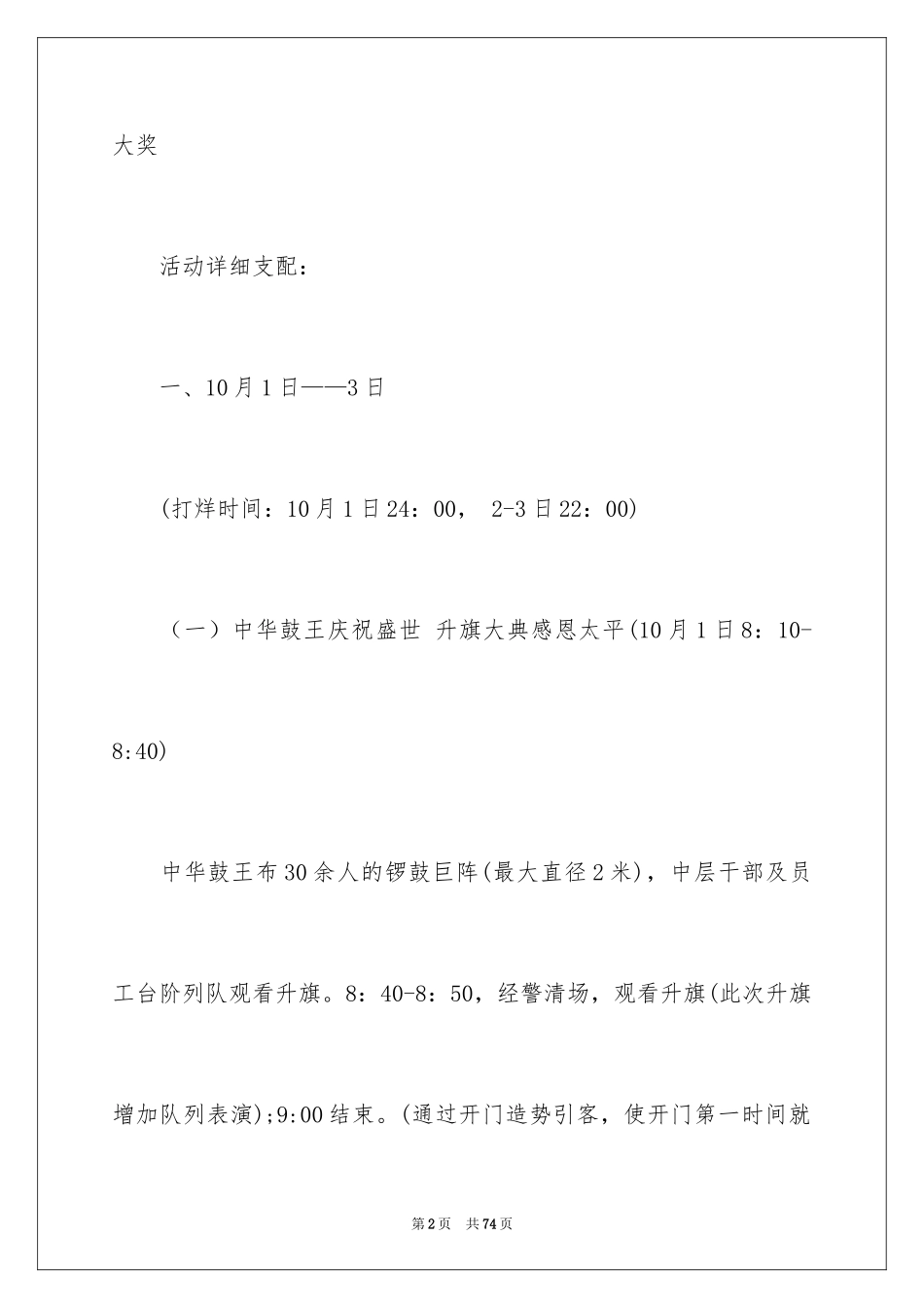 2024促销活动策划方案_60_第2页