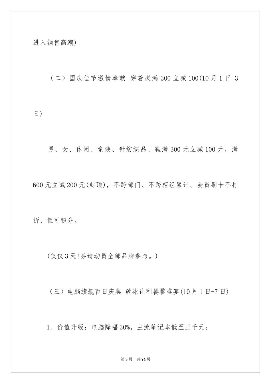 2024促销活动策划方案_60_第3页