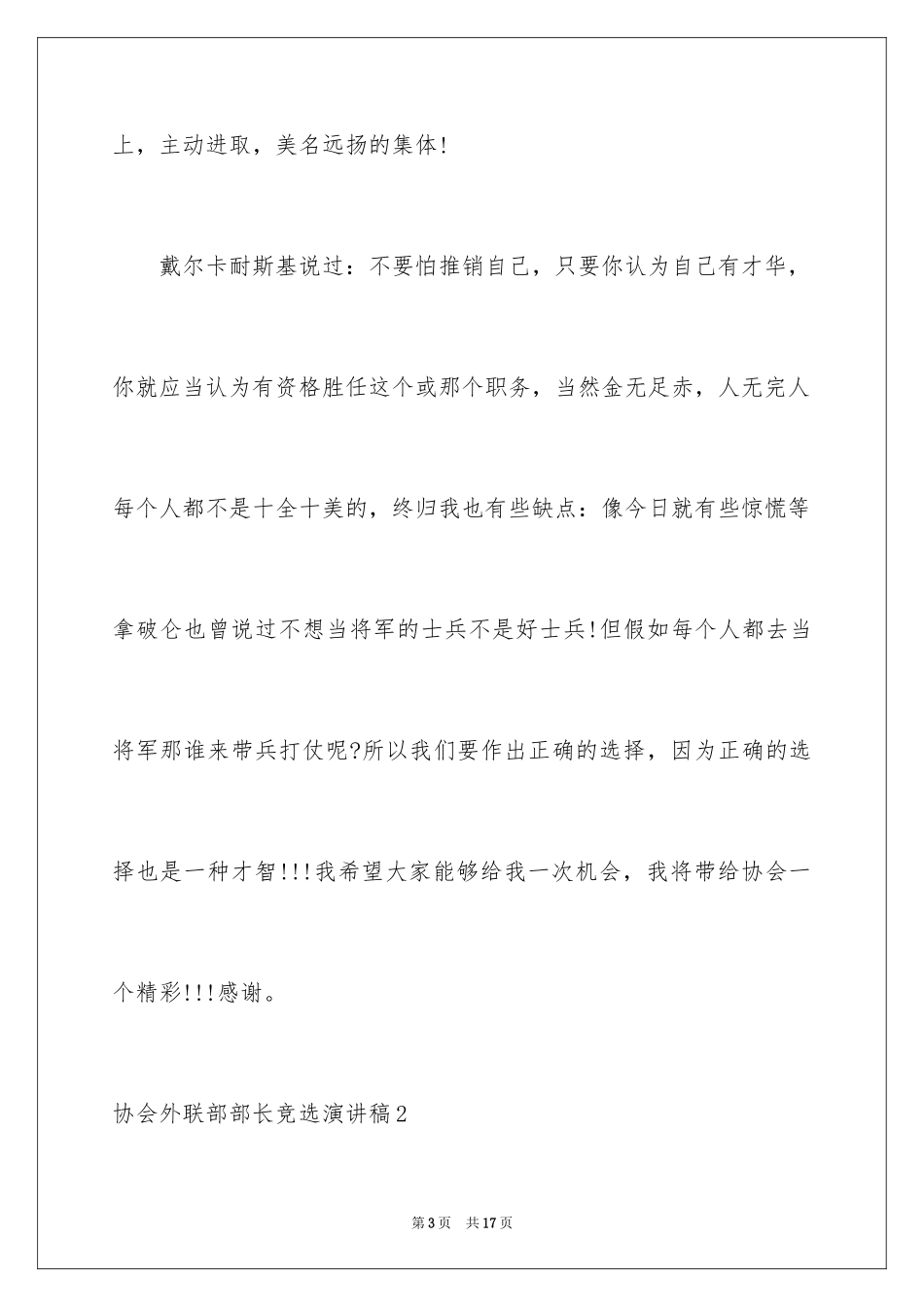 2024协会外联部部长竞选演讲稿_第3页