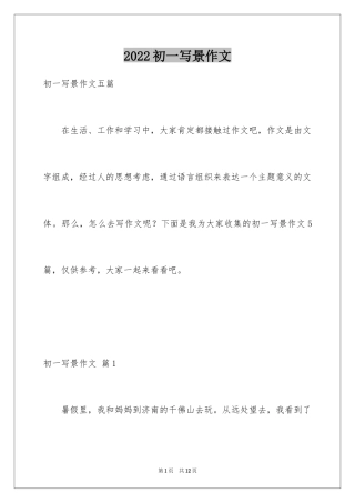 2024初一写景作文_111