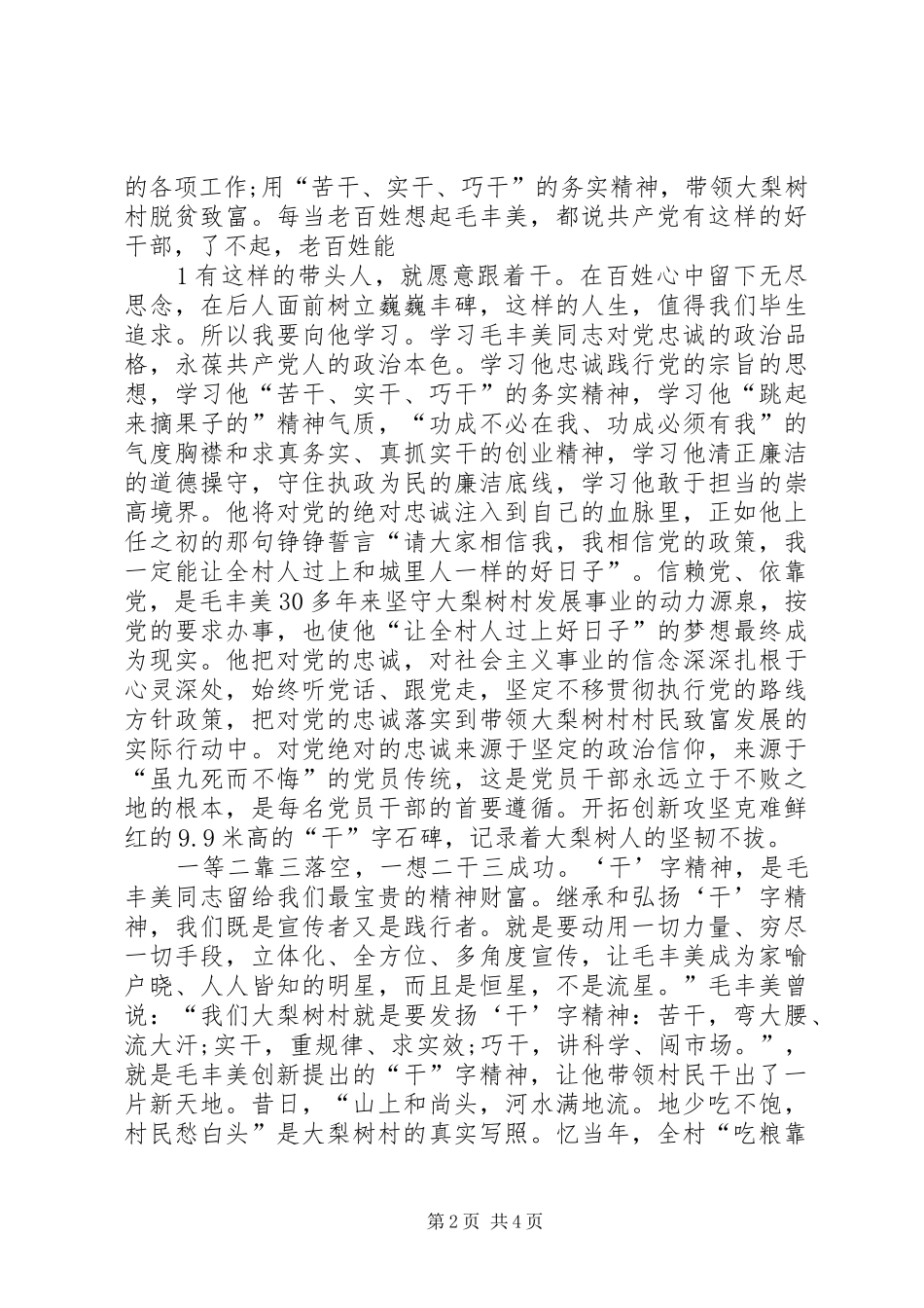 学习毛丰美事迹体会_第2页