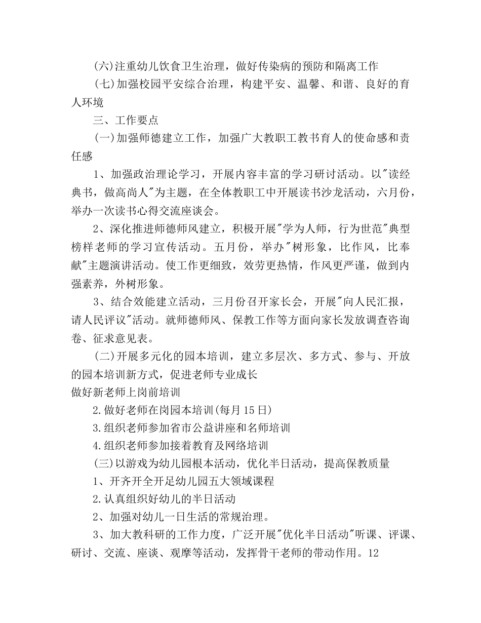 全年园务工作参考计划范文 _第2页