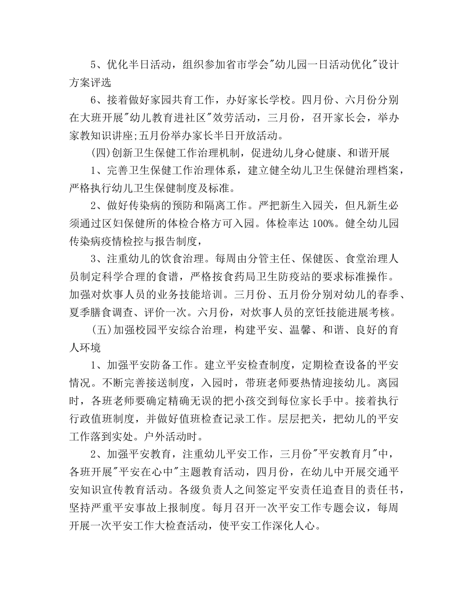 全年园务工作参考计划范文 _第3页