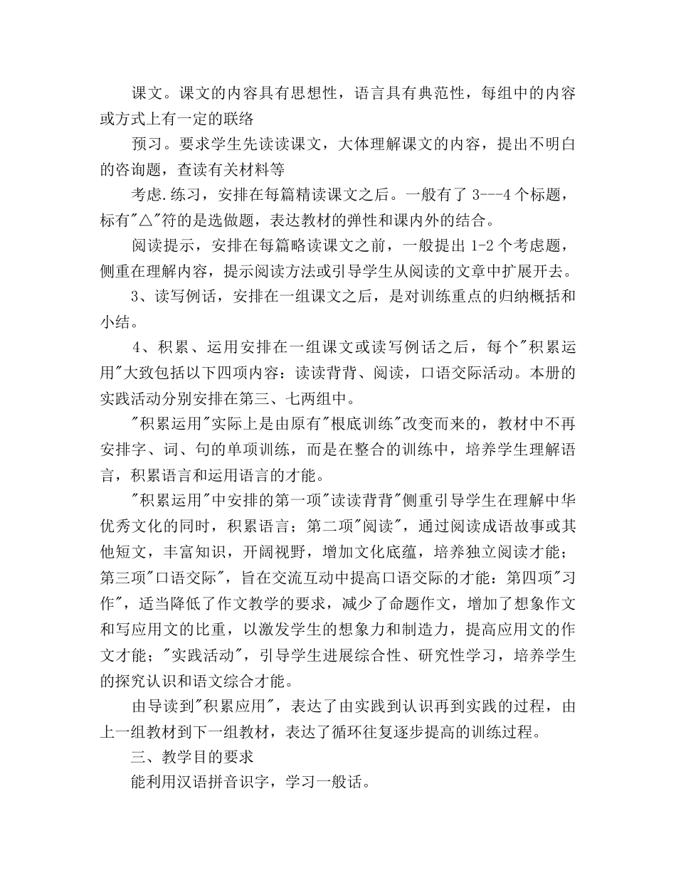 人教版五年级第九册语文教学参考计划 _第2页