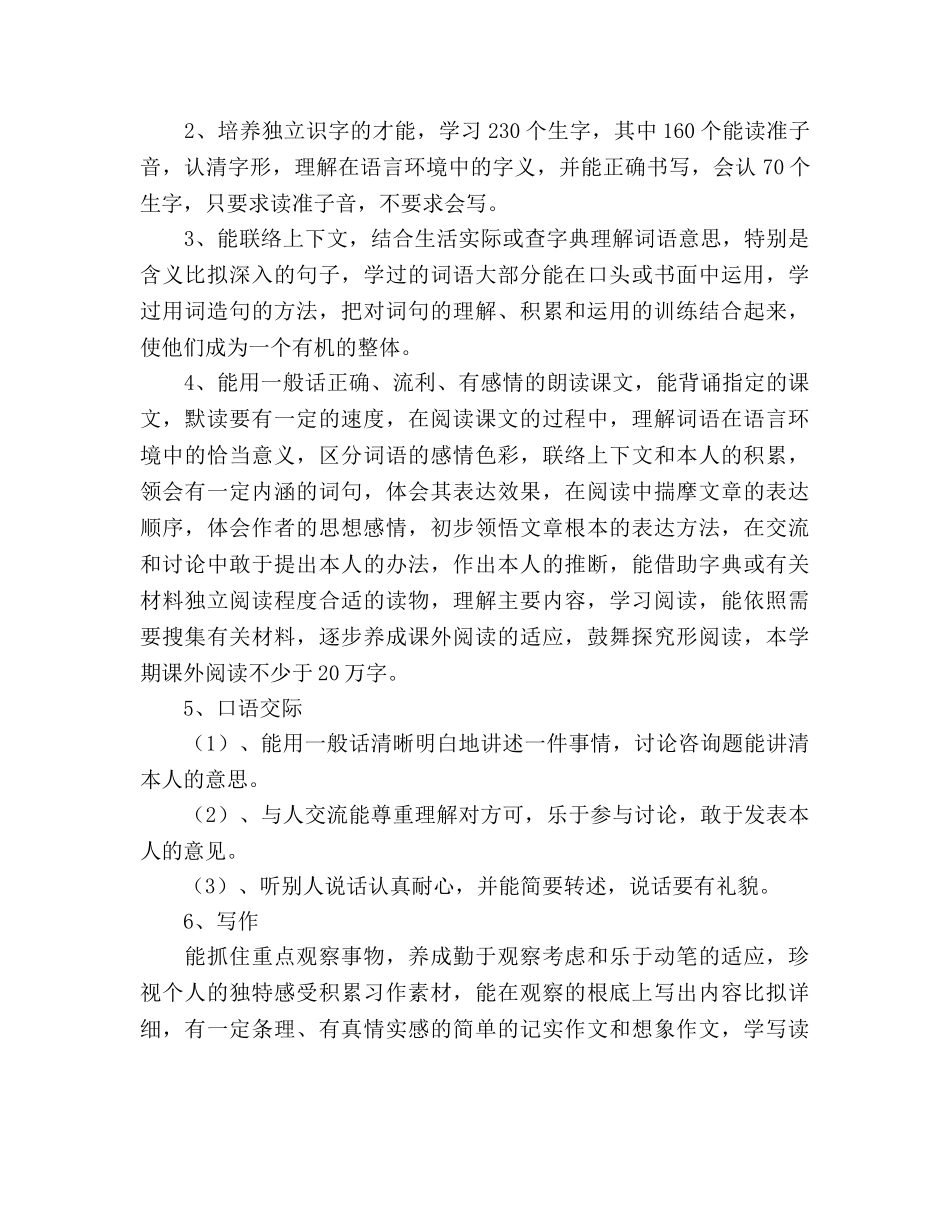 人教版五年级第九册语文教学参考计划 _第3页