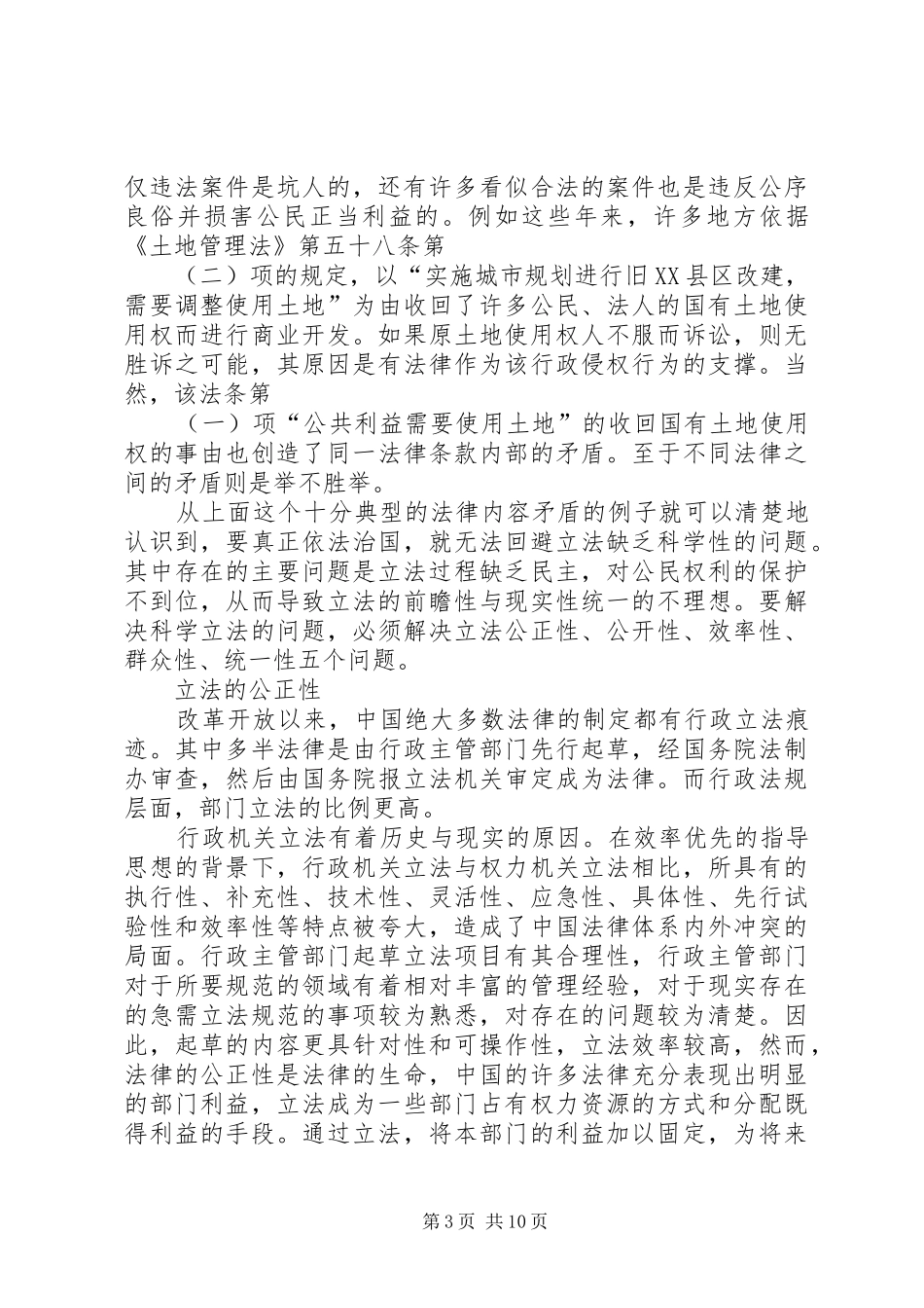 学习决定的几点体会_第3页