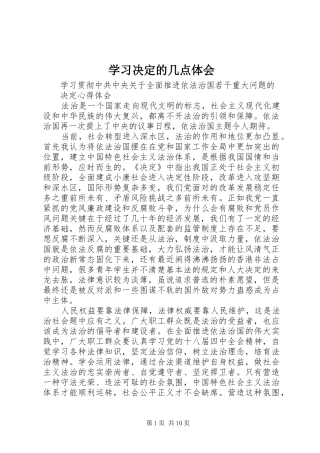 学习决定的几点体会