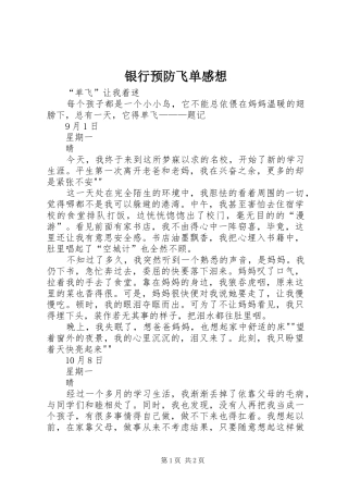 银行预防飞单感想