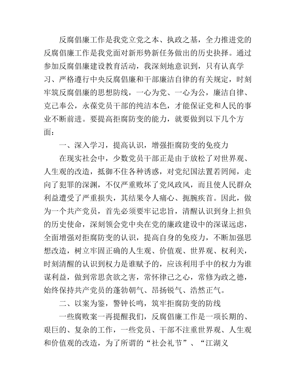 党员反腐倡廉心得体会范文_第3页