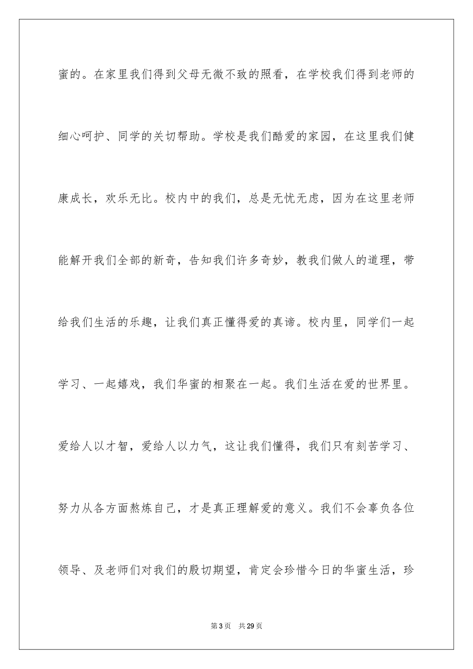 2024六一儿童节演讲稿_1519_第3页