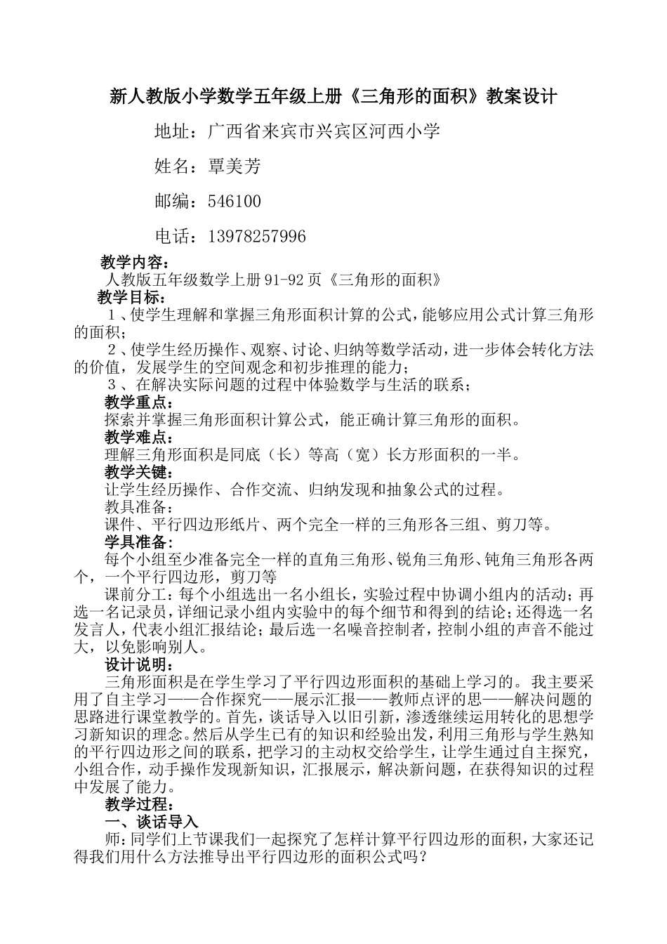 《三角形的面积》教学设计 (2)_第1页