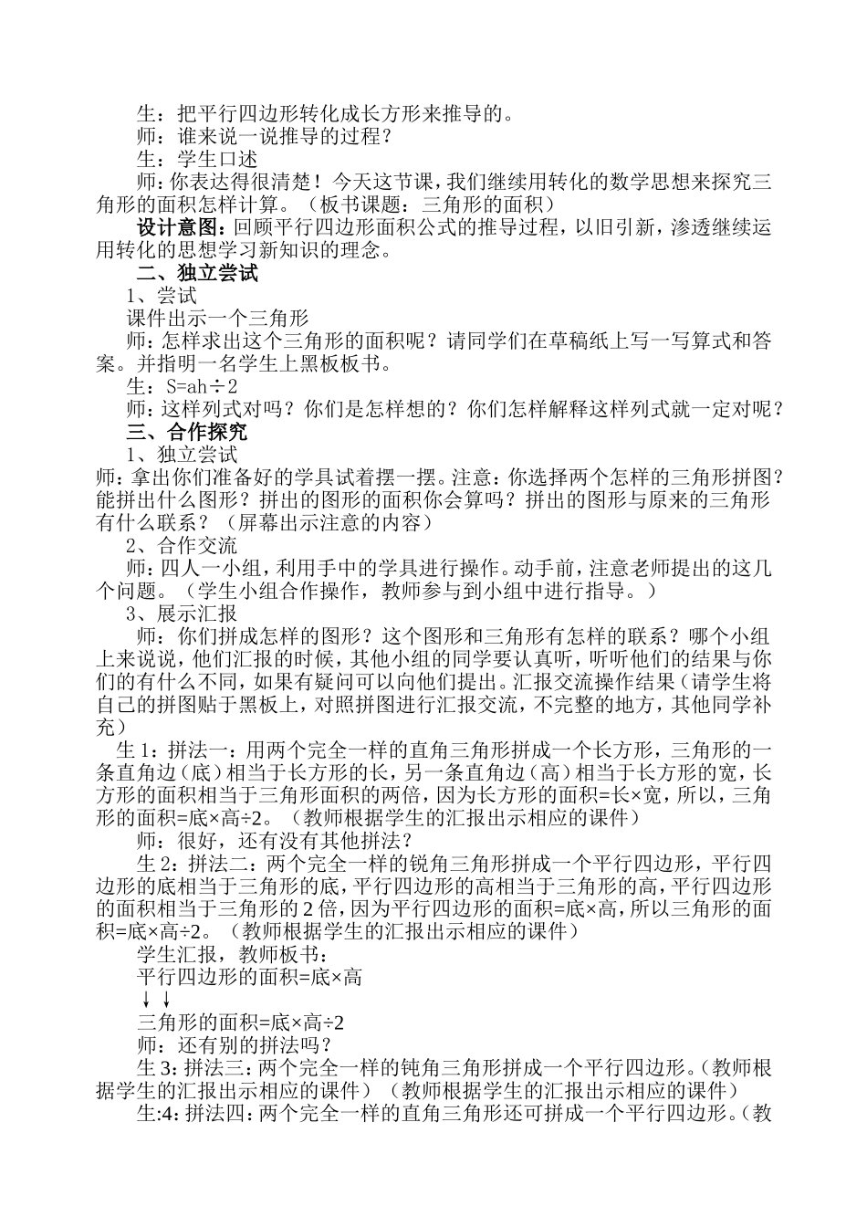 《三角形的面积》教学设计 (2)_第2页