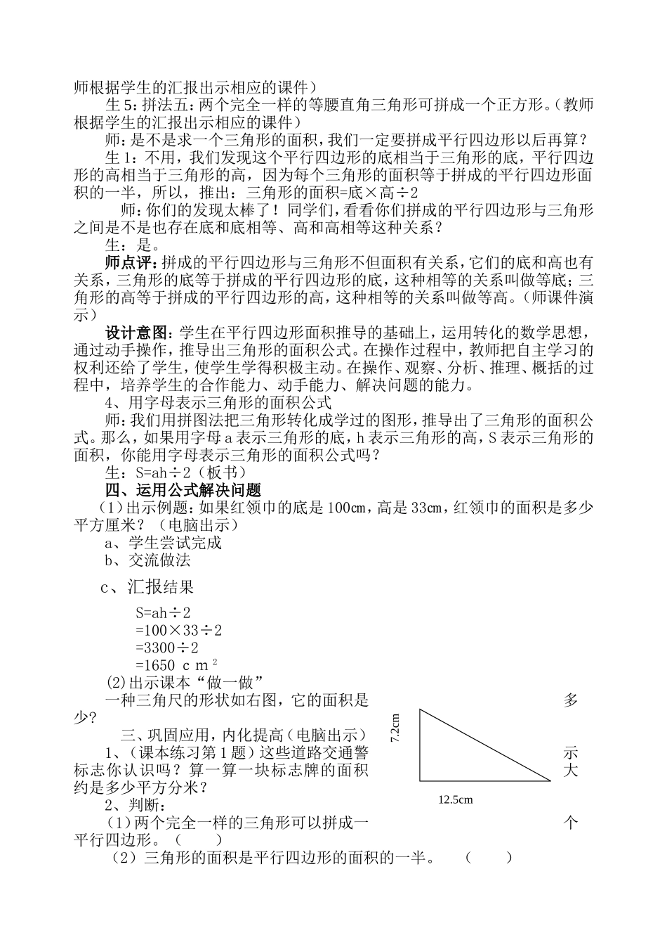 《三角形的面积》教学设计 (2)_第3页