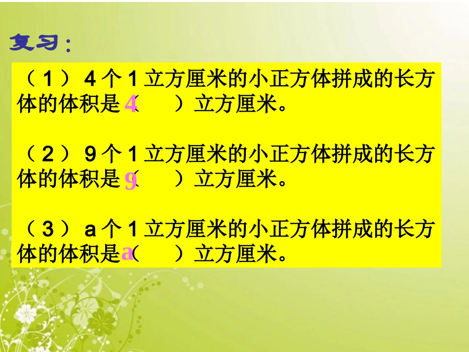 微课课件《长方体和正方体的体积》_第2页