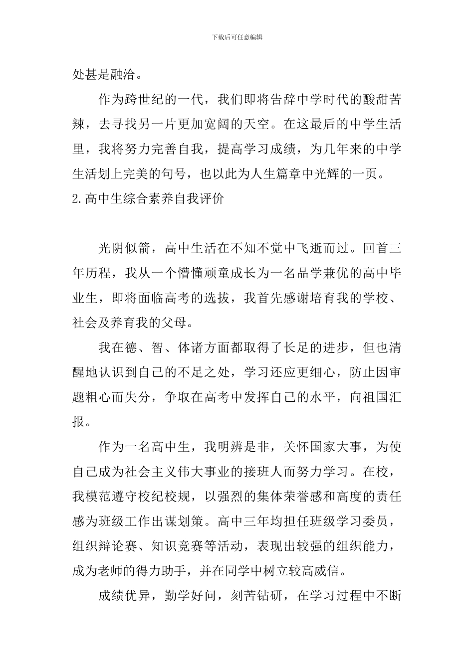 高中生综合素质自我评价_第2页