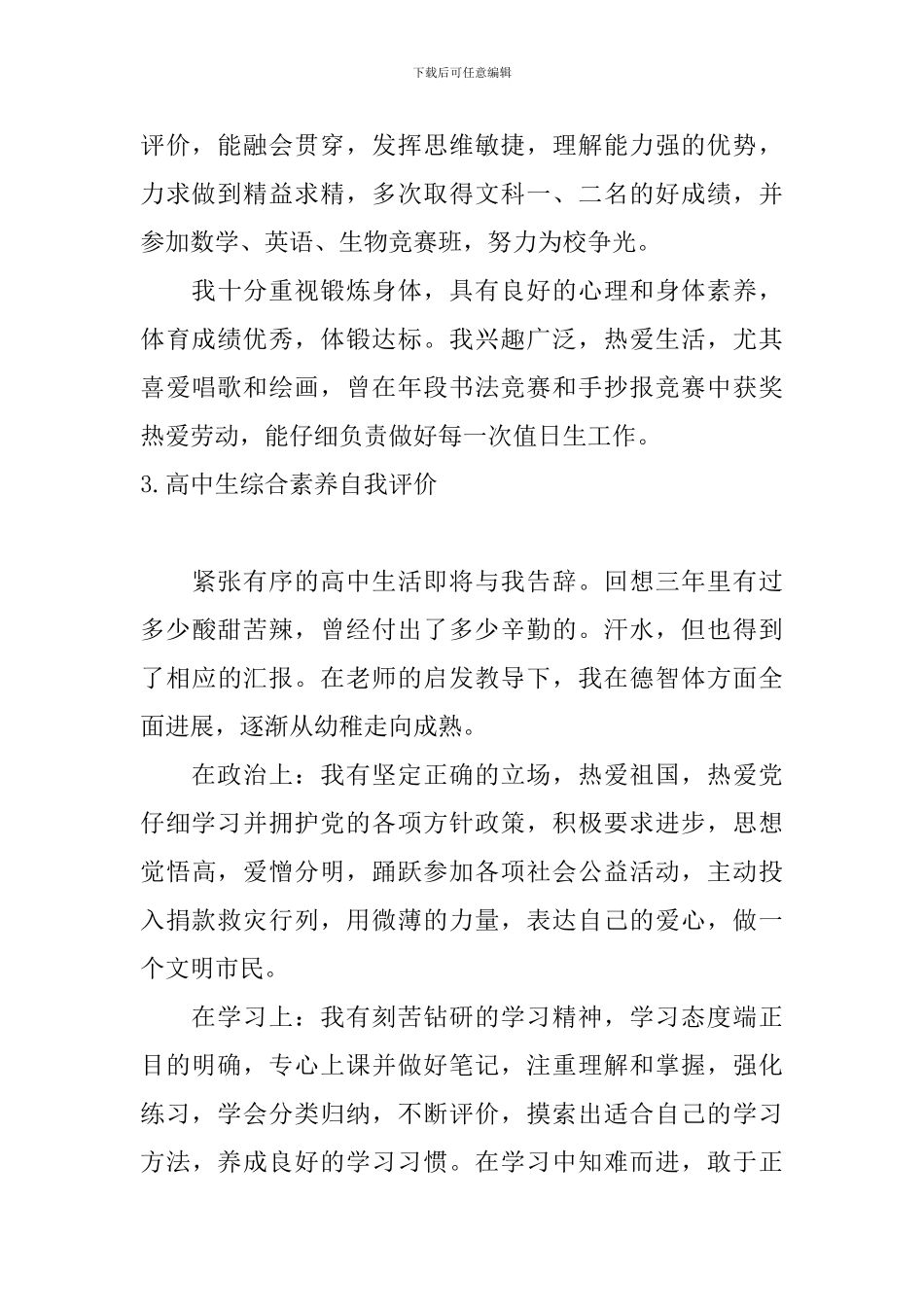 高中生综合素质自我评价_第3页