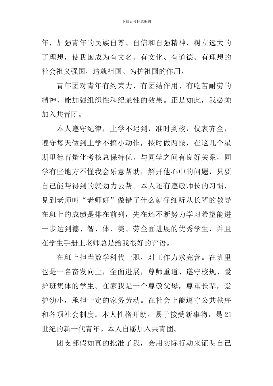 2024高中学生入团申请书600字模板_第3页