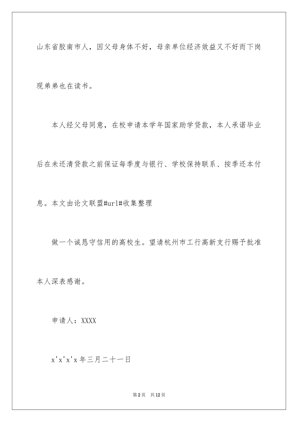 2024公司还款承诺书_32_第2页