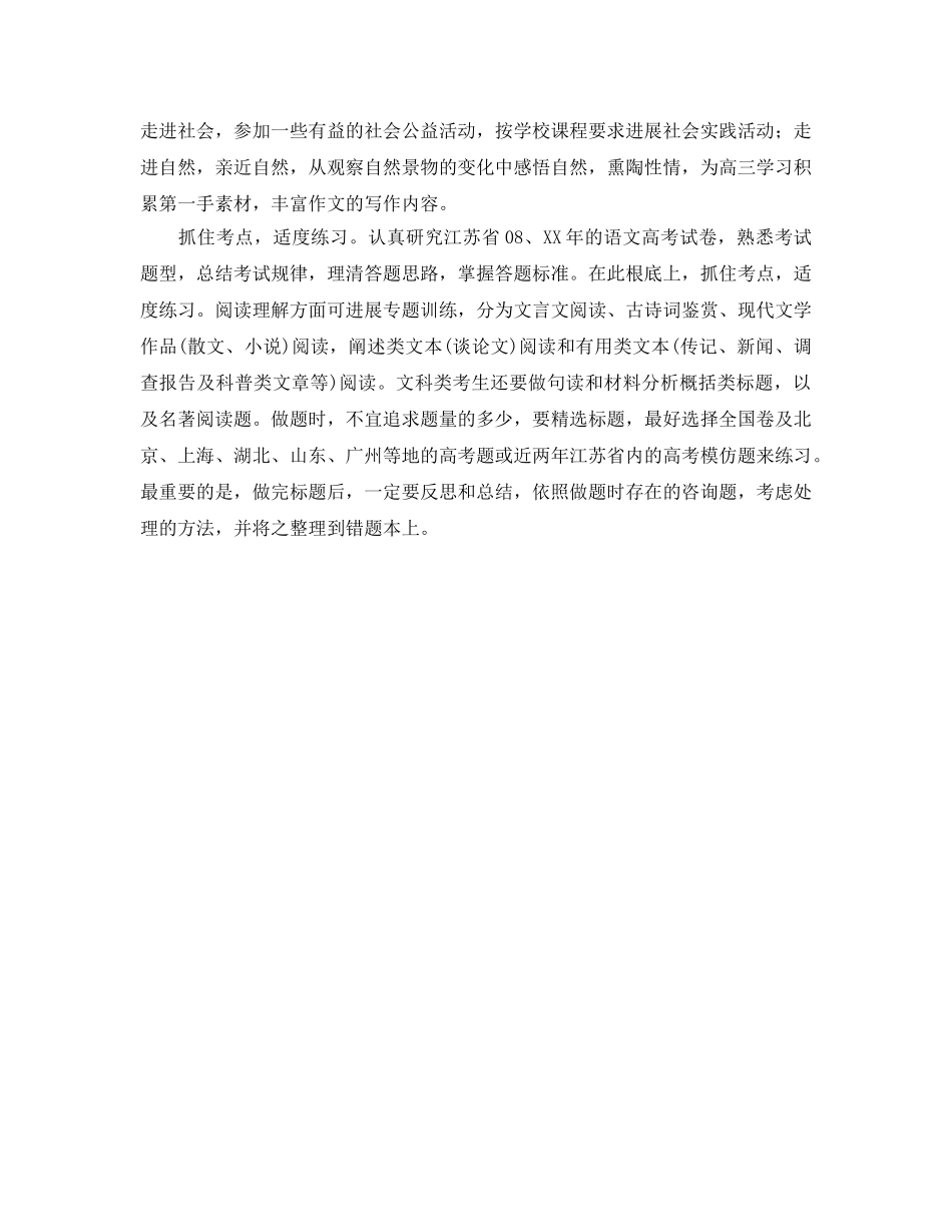 高三暑期参考计划 _第2页